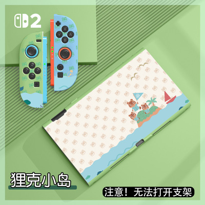 任天堂switch2游戏机保护套动森小岛全包硅胶软壳可插底座NS2薄