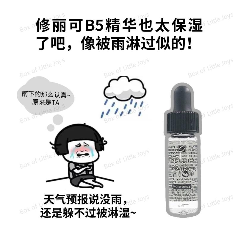 国柜正品 修丽可杜克维生素B5保湿精华液4ml小样补水修护无油4ml