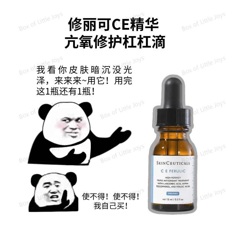 中样 杜克修丽可CE精华液淡化细纹紧致预防暗沉反黑抗氧抗氧15ml