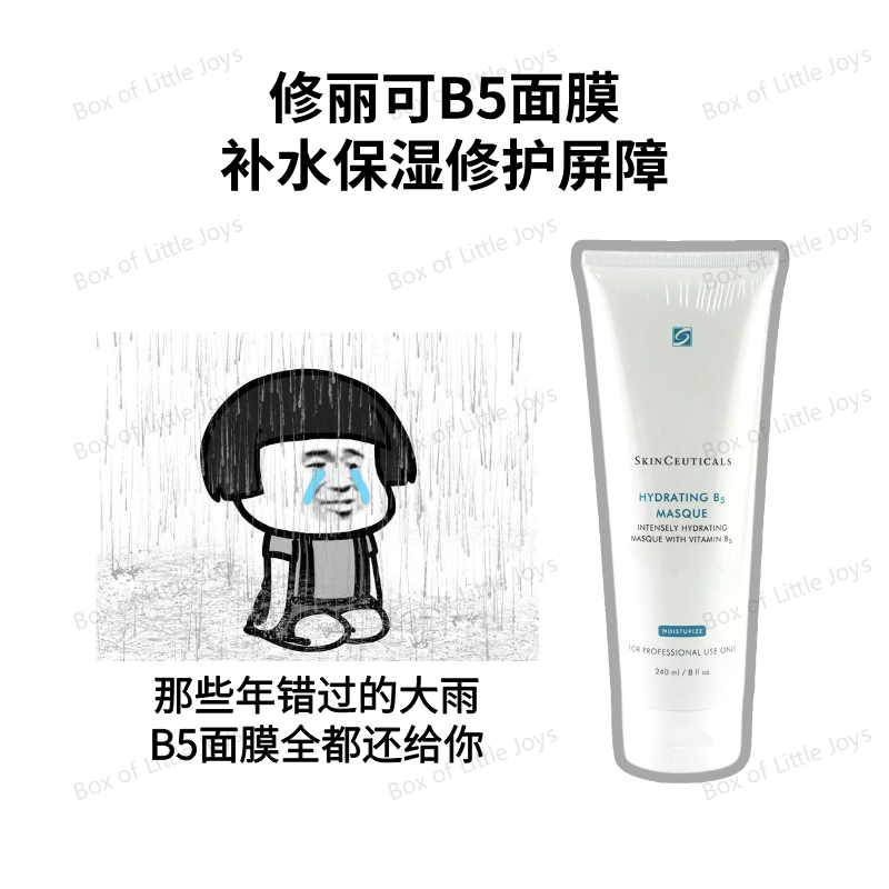 【假一罚十】修丽可维生素B5保湿面膜深层保湿补水锁水修护240ML