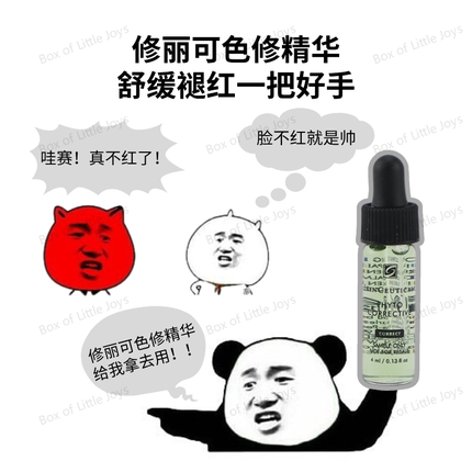 国柜修丽可色修亮妍植萃舒缓精华露小样4ml舒缓淡化改善泛红豆印