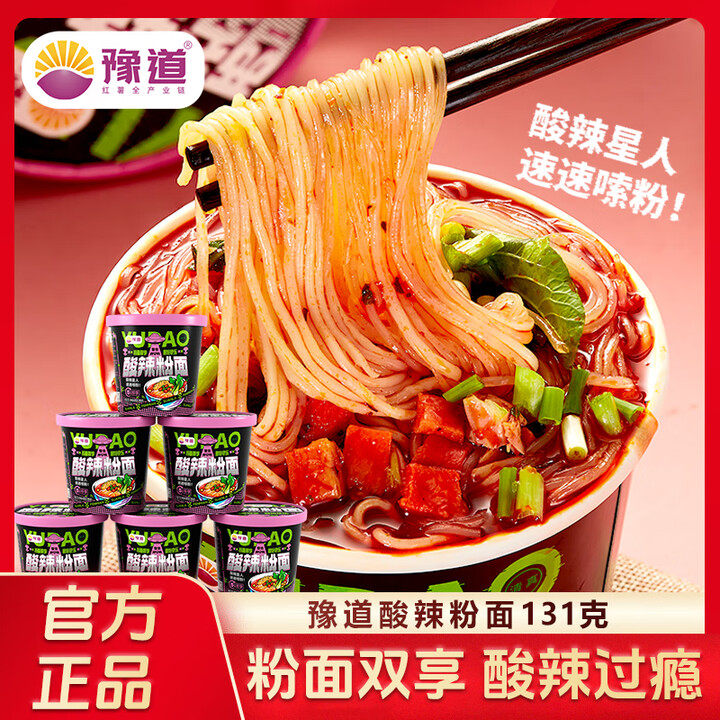 豫道食品酸辣粉面米粉米线方便面速食夜宵酸辣粉面131g*6桶