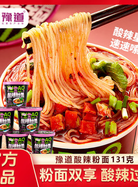 豫道食品酸辣粉面米粉米线方便面速食夜宵酸辣粉面131g*6桶