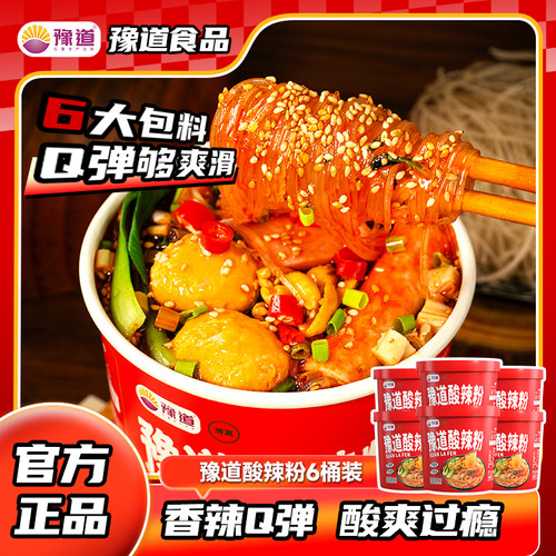 豫道食品红桶酸辣粉6桶装