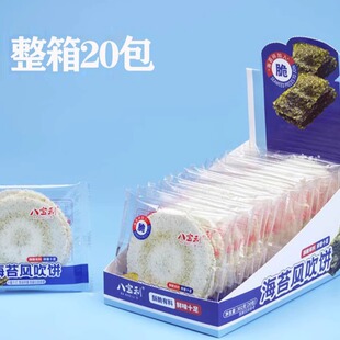 限量促销 风吹饼海苔300g整盒薄脆饼干儿时童年怀旧办公小零食