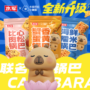 水军水军锅巴蟹黄味网红爆款休闲零食小吃办公室解馋零食送脆锅巴