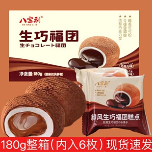 八寶利和風生巧福團糕點Q彈雪媚娘糯米糍解饞休閑小零食180g整箱