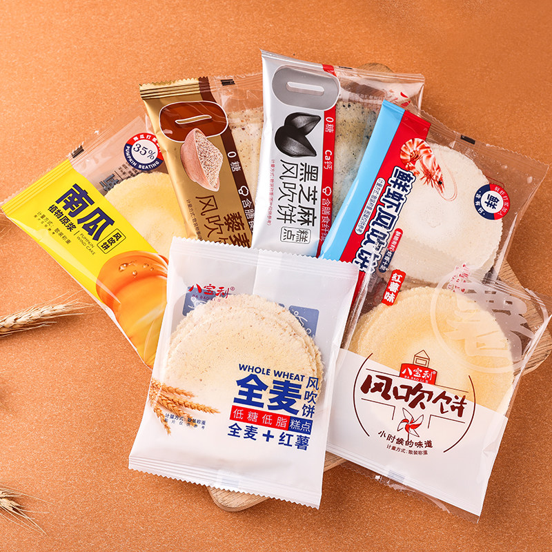 八宝利风吹饼南瓜红薯味薄脆饼干解馋零食店同款休闲食品散装整箱