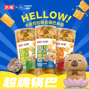 水军脆锅巴商超同款大大脆锅巴