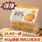 八宝利风吹饼南瓜红薯地瓜饼原浆薄脆饼干老式 怀旧零食品糕点402g
