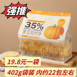 八宝利风吹饼南瓜红薯地瓜饼原浆薄脆饼干老式 怀旧零食品糕点402g