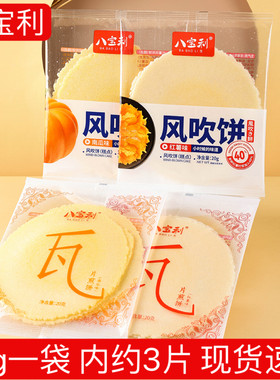 八宝利风吹饼大片瓦片煎饼红薯