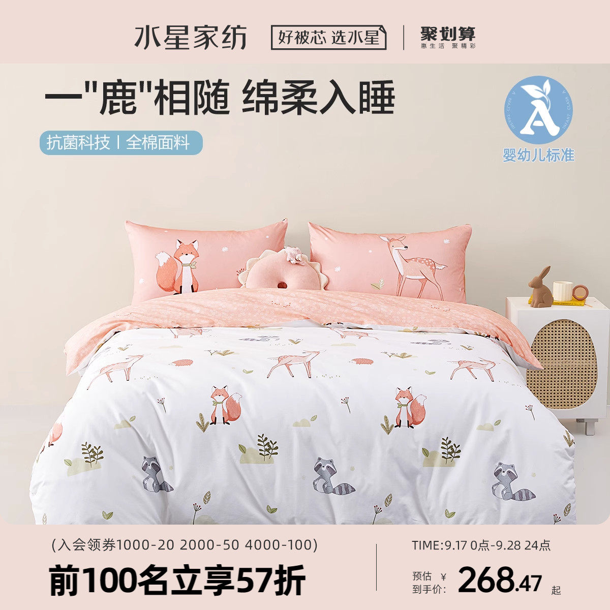 水星家纺 全棉四件套100％纯棉A类抗菌儿童卡通床单被套1.8m床品