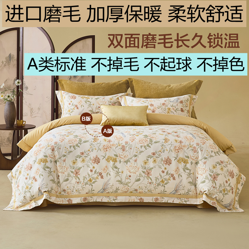 水星家纺全棉磨毛四件套纯棉保暖