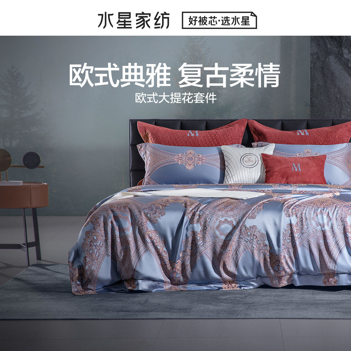 水星家纺正品 全棉四件套纯棉贡缎欧式大提花高级感床上用品4件套