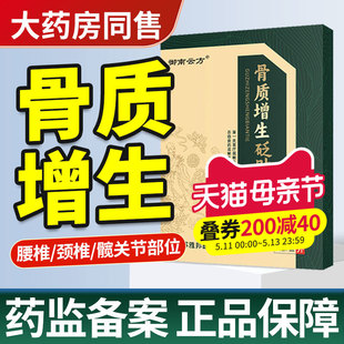 问德堂骨质增生药膏颈椎专用贴膏外敷膏药一贴膝盖腰椎脚后跟胸椎