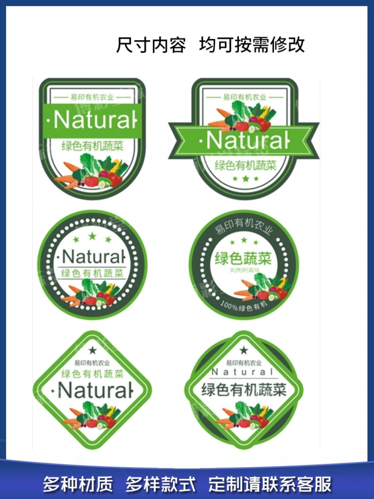 不干胶精品无公害蔬菜绿色有机贴纸标签定做防水广告食品印刷速发