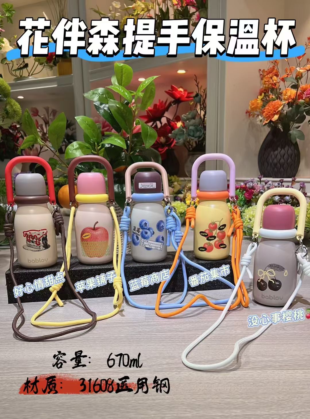 bablov花伴森保温杯可爱便携创意316高颜值网红一盖双饮保温杯670