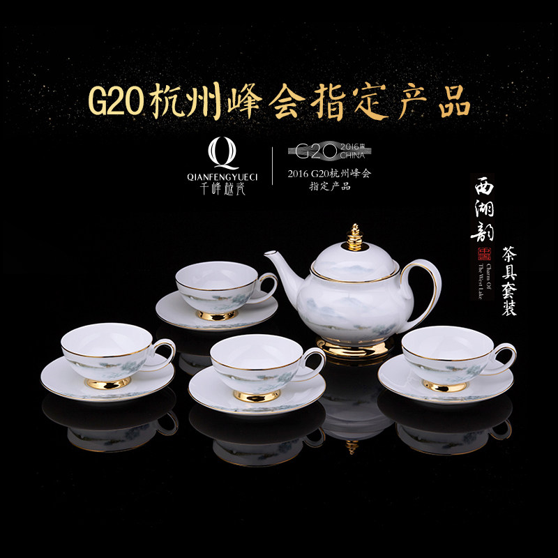 【杭州峰会·西湖韵】千峰越瓷茶具组合杯碟壶套装收藏版高档礼品