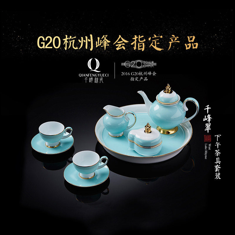 【杭州峰会·千峰翠色】楠宋千峰越瓷下午茶具组合茶咖具陶瓷套装