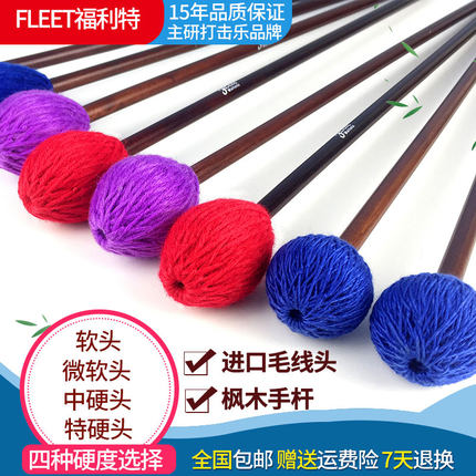 正品FLEET福利特马林巴槌马林巴鼓锤颤音琴锤琴槌枫木杆多种硬度