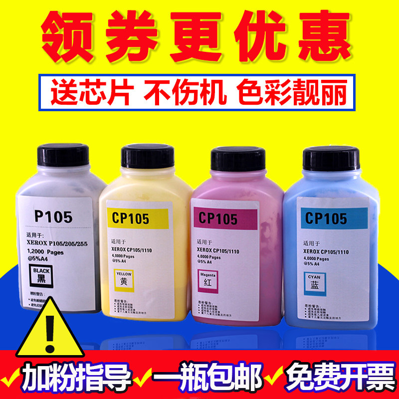 星朋适用富士施乐CM115W CP115W CM225FW碳粉彩色激光打印机墨粉CP225W碳粉CP116W CP118w cp119墨粉筒含载体在类目 办公设备/耗材/相关服务, 墨粉硒鼓耗材类, 墨粉/碳粉中 - 来自Buy2taobao.com提供专业的淘宝代购服务