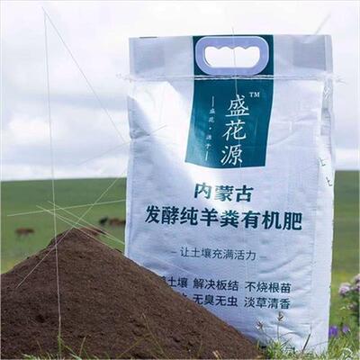花园有机肥盛发酵园内蒙盛花源花{羊粪蔬菜肥料纯干粉状专用羊粪