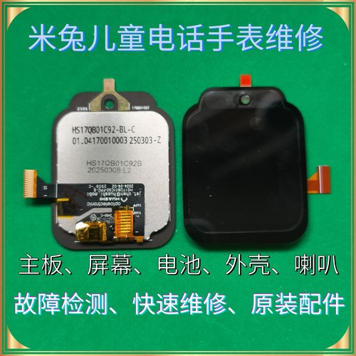 米兔电话手表7 7x 7a c7a s1维修屏幕总成更换电池主板维修复配件