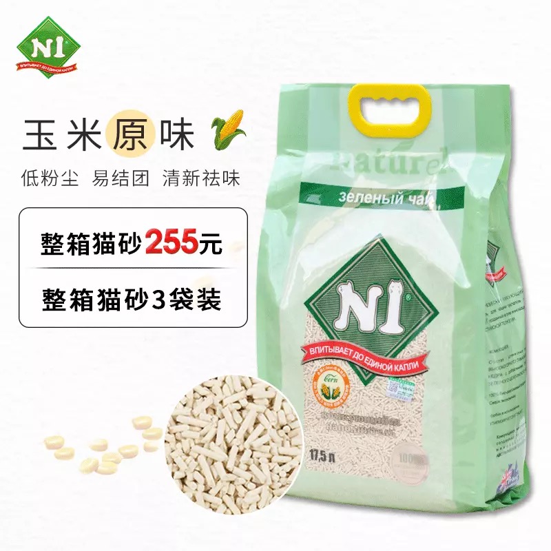 N1猫砂豆腐玉米绿茶活性炭天然澳大利亚3.0猫沙2.0除臭17.5L*3包