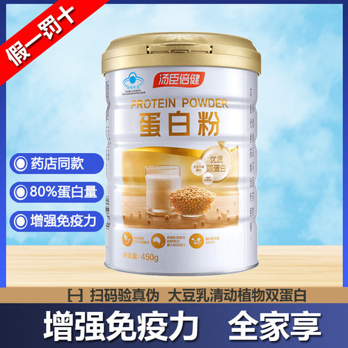 汤臣倍健蛋白粉大豆乳清双蛋白