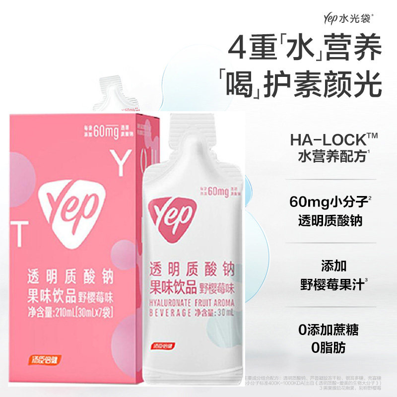 7袋汤臣倍健透明质酸钠果味饮品玻尿酸水光袋可搭胶原蛋白口服液,保健食品/膳食营养补充食品,透明质酸钠,淘宝优惠券,粉丝福利购,淘宝优惠卷