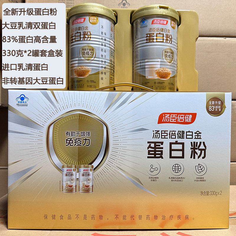 汤臣倍健星钻蛋白粉乳清大豆蛋白动植物双蛋白免疫力增强正品防伪