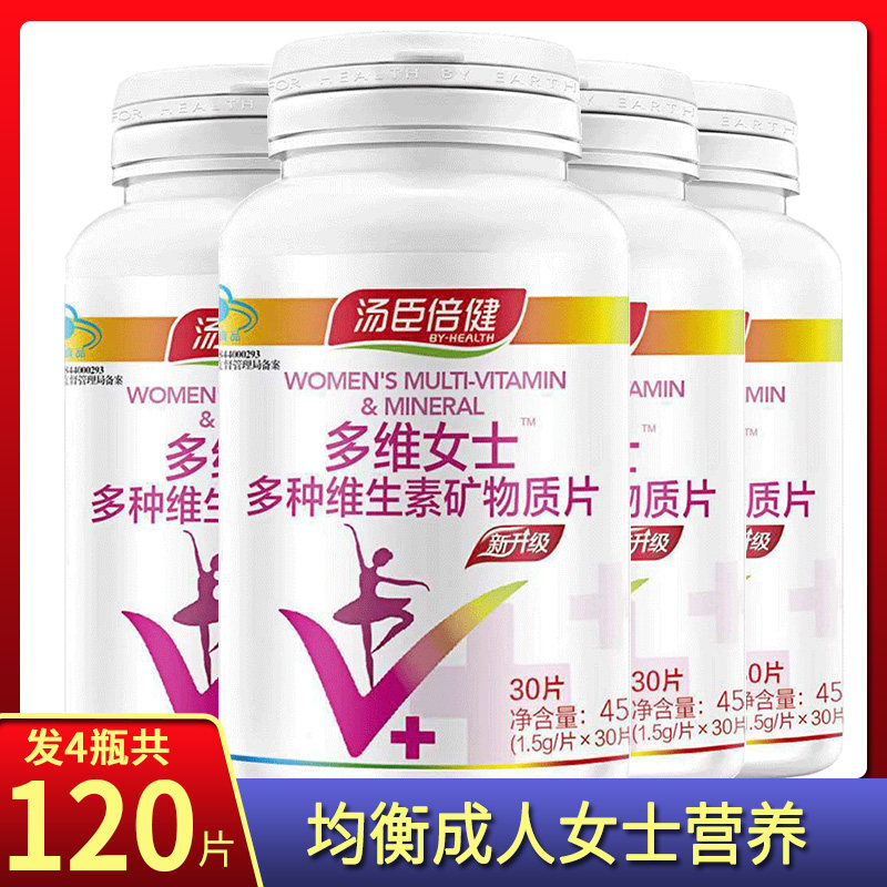 120片】汤臣倍健女士多种维生素矿物质片1.5g/片*30片 VBVC钙铁锌在类目 保健食品/膳食营养补充食品, 普通膳食营养食品, 维生素/矿物质/钙铁锌硒, 维生素C中 - 来自Buy2taobao.com提供专业的淘宝代购服务