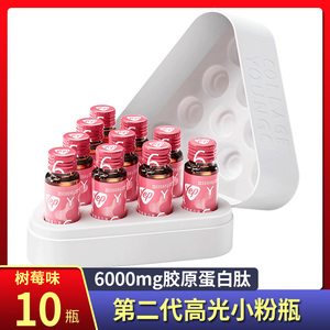 10瓶汤臣倍健6000mg胶原蛋白肽树莓味液态饮高光小粉瓶口服液正品