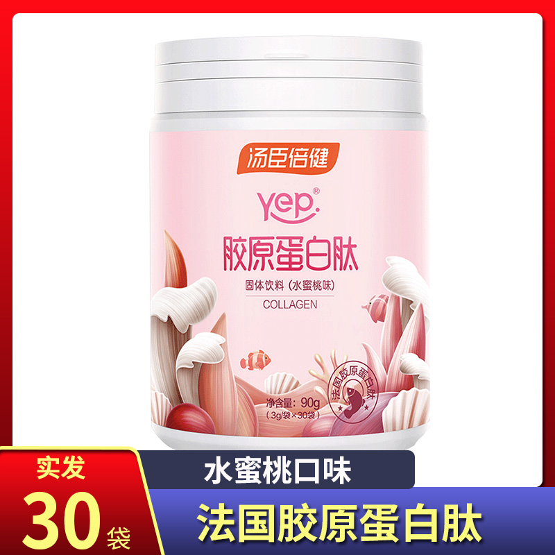 30袋装】汤臣倍健胶原蛋白肽粉3g/袋x30袋进口法国鱼胶原蛋白肽