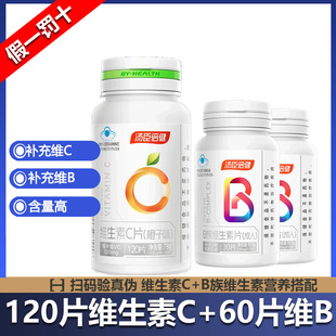 B1B2B6补充维BC 汤臣倍健维生素C 橙子味 120片 60片B族维生素