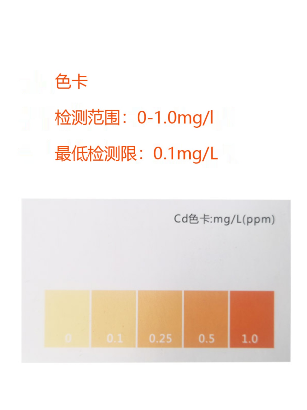 五马水中镉离子检测试剂盒养殖工厂水中重金属镉含量试剂包邮