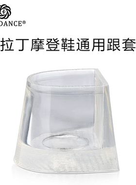 ITENDANCE拉丁舞摩登舞鞋跟套英普跟套消声防滑耐磨鞋跟保护套