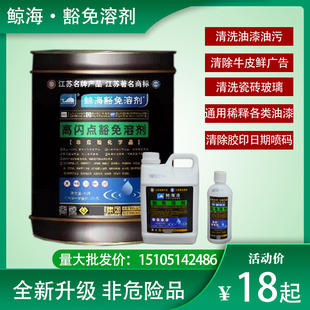 鲸海豁免溶剂稀释剂 可除胶除喷码重油污清洗 硝基聚酯醇酸漆稀料