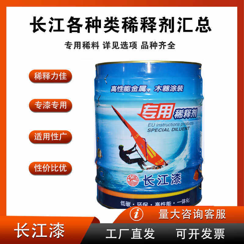 长江漆丙烯酸聚氨酯稀释剂硝基稀释剂醇酸稀释剂高能稀释剂二甲苯
