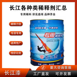 长江漆丙烯酸聚氨酯稀释剂硝基稀释剂醇酸稀释剂高能稀释剂二甲苯