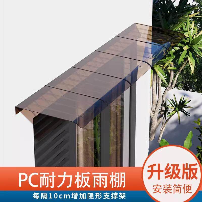 隐形雨棚无支架PC耐力板