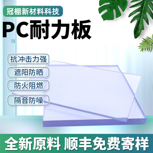 pc耐力板高弯折高强度阳光房雨棚