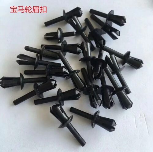 宝马X3X2X1 迷你MINI5 系3系6系4系叶子板挡泥板内衬膨胀卡扣卡子