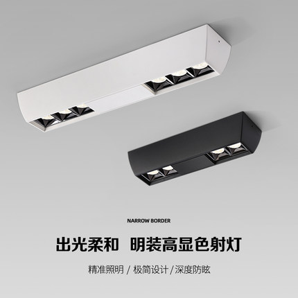 明装LED防眩光射灯餐厅卧室厨房吸顶长方形线条格栅灯高显色无主