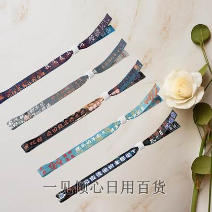 一次性手腕带物料定制音乐节活动演唱会应援入场手环手环丝带应援