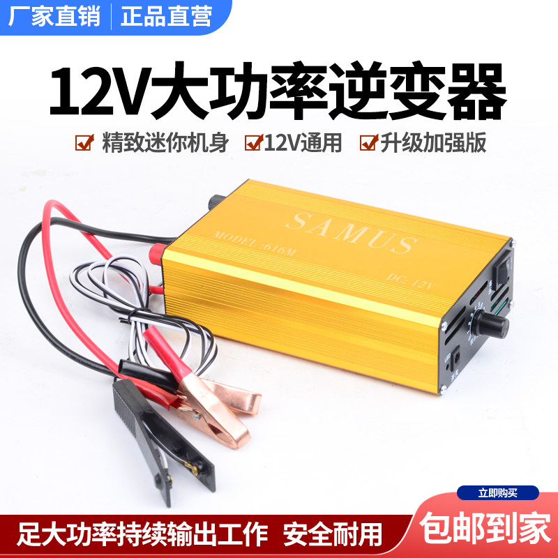 山姆斯逆变机头 samus616m新款单硅小机器dc12v4管便携电子升压器