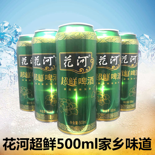 牡丹江花河啤酒9度超鲜啤酒
