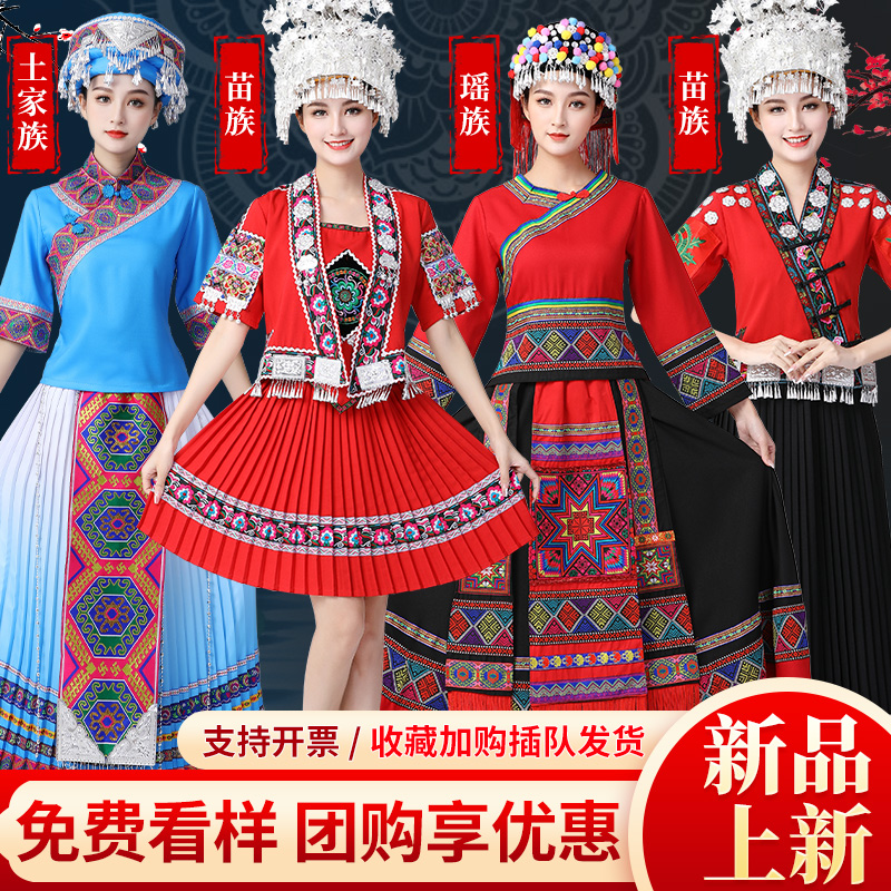 少数民族服装女苗族衣服舞蹈演出服三月三广西壮族瑶族土家族服饰