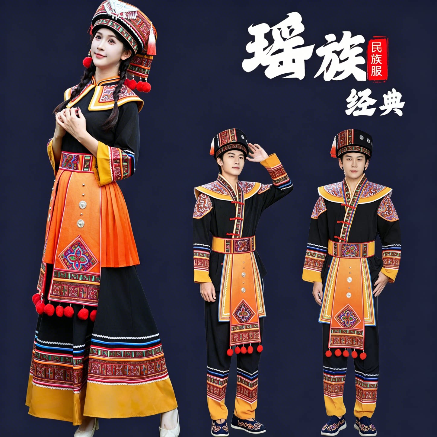 少数民族舞蹈服瑶族服装男女成人演出服广西瑶寨旅拍舞台表演服装